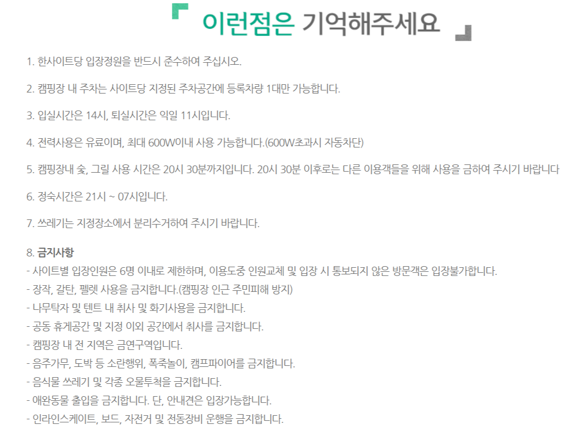 초안산 캠핑장 주의사항