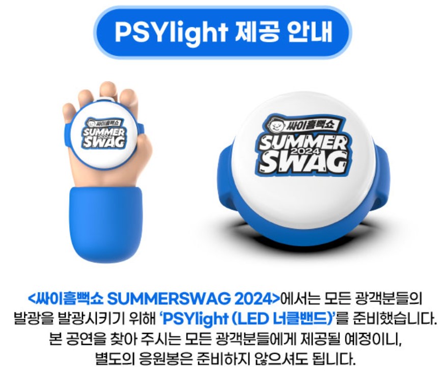 2024 싸이 흠뻑쇼 대구공연 준비물, 예매방법