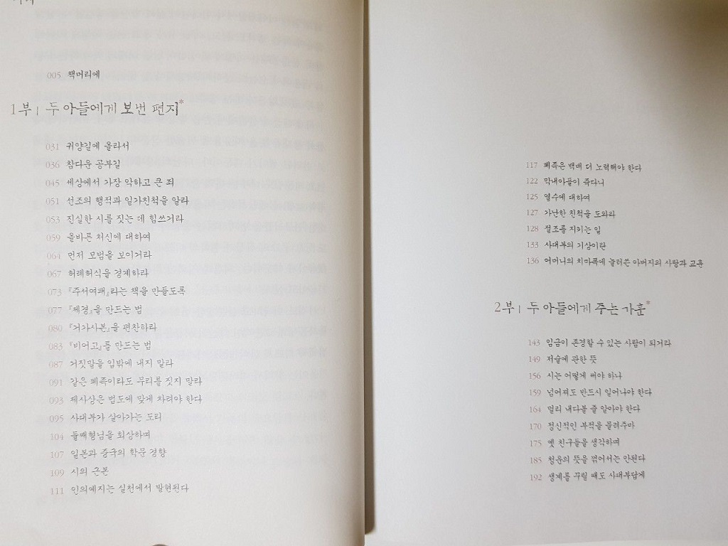 아버지의 진심이 담긴 18년 유배의 기록 – 정약용 「유배지에서 보낸 편지」 리뷰
