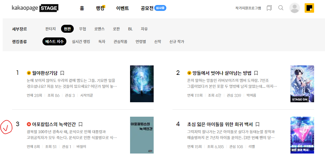  (1/3) 바질이 아포칼립스의 녹색인간 : 아포칼립스물 식물 바이러스