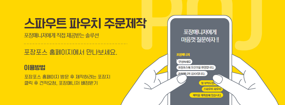  스파우트 파우치 주문제작 솔루션은 여기로 !!