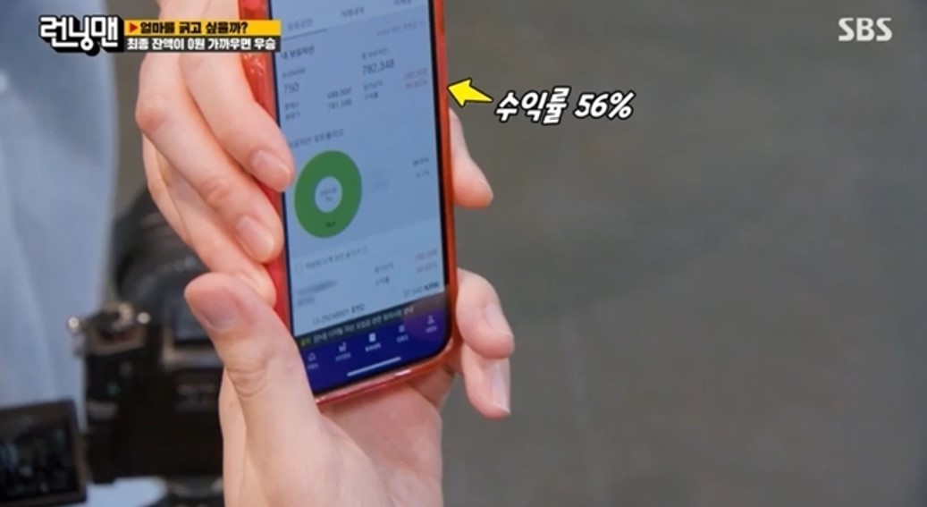  전소민 가상화폐 수익률 인증, 촬영 중에 올랐다.