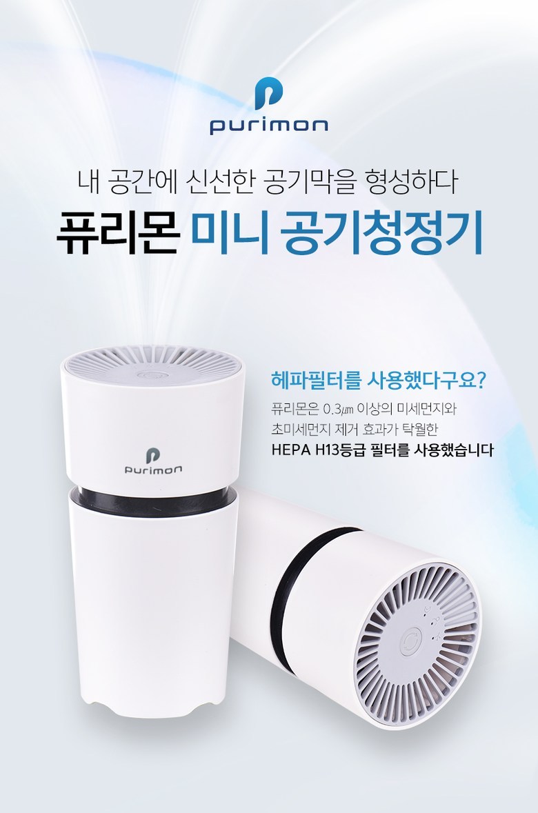  퓨리몬 공기청정기50,000원 37,000원