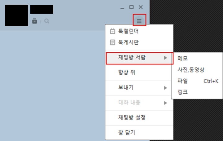 채팅방 서랍 기능