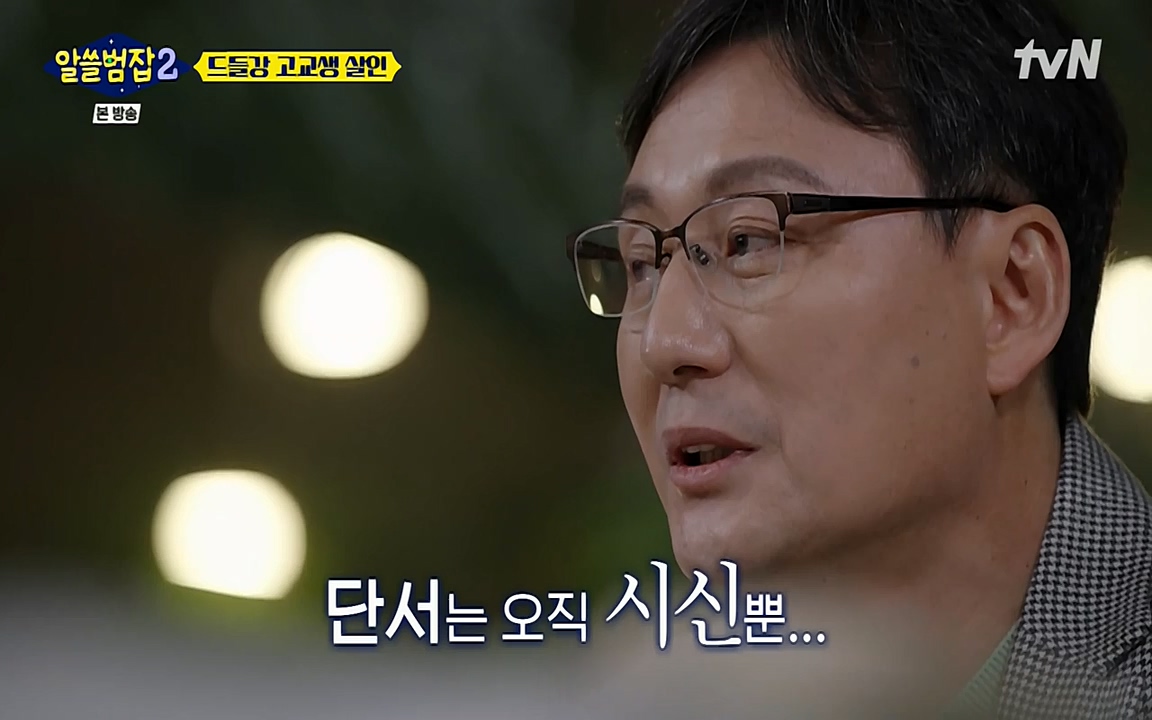 알쓸범잡 2.E15.220425p-NEXT.mp4_20220425_185406.718.jpg