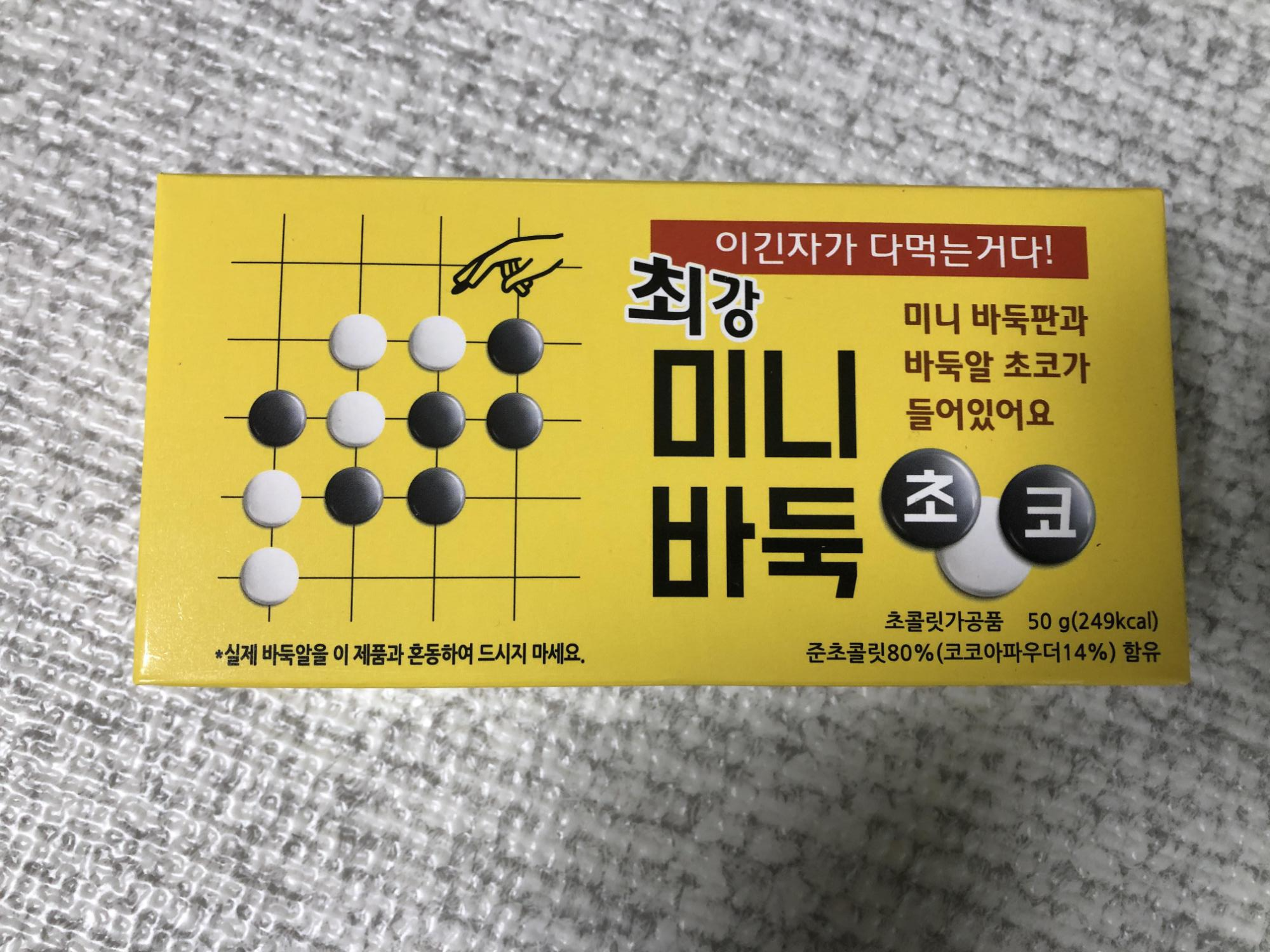  미니바둑알 초콜릿 CU편의점에서 만나요!