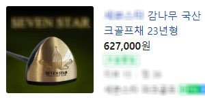 파크골프채-2