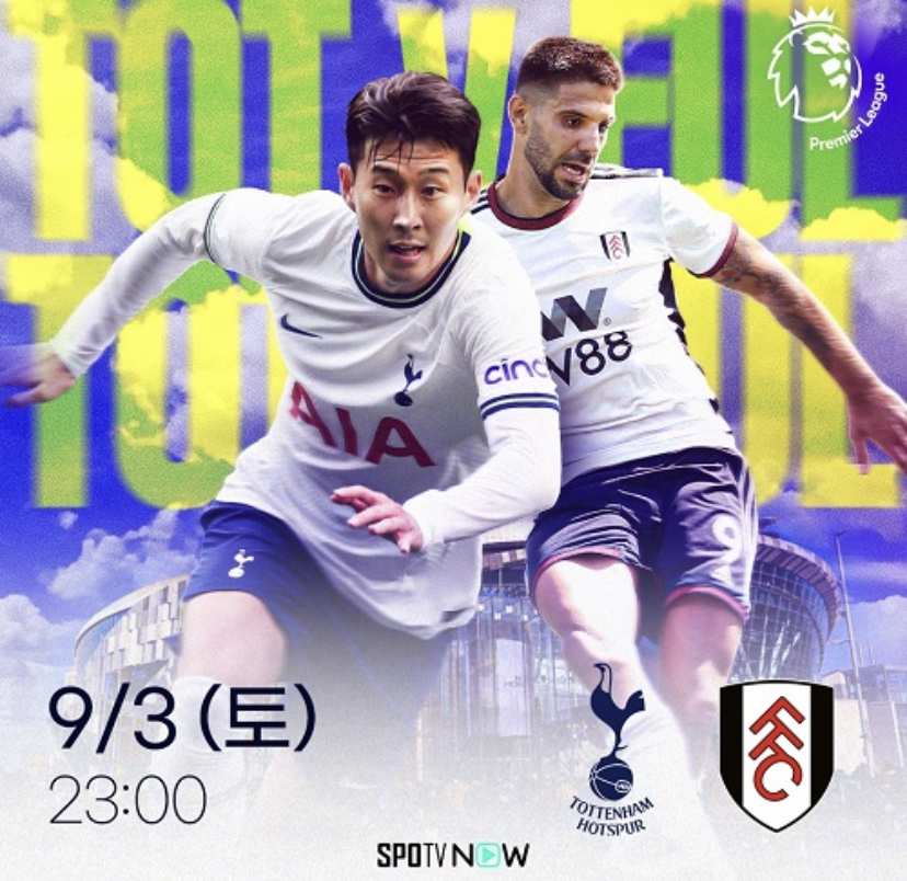 토트넘 풀럼 EPL 손흥민 경기 생중계