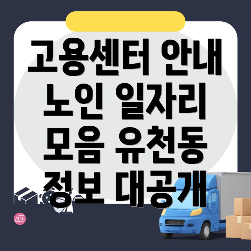 노인 일자리