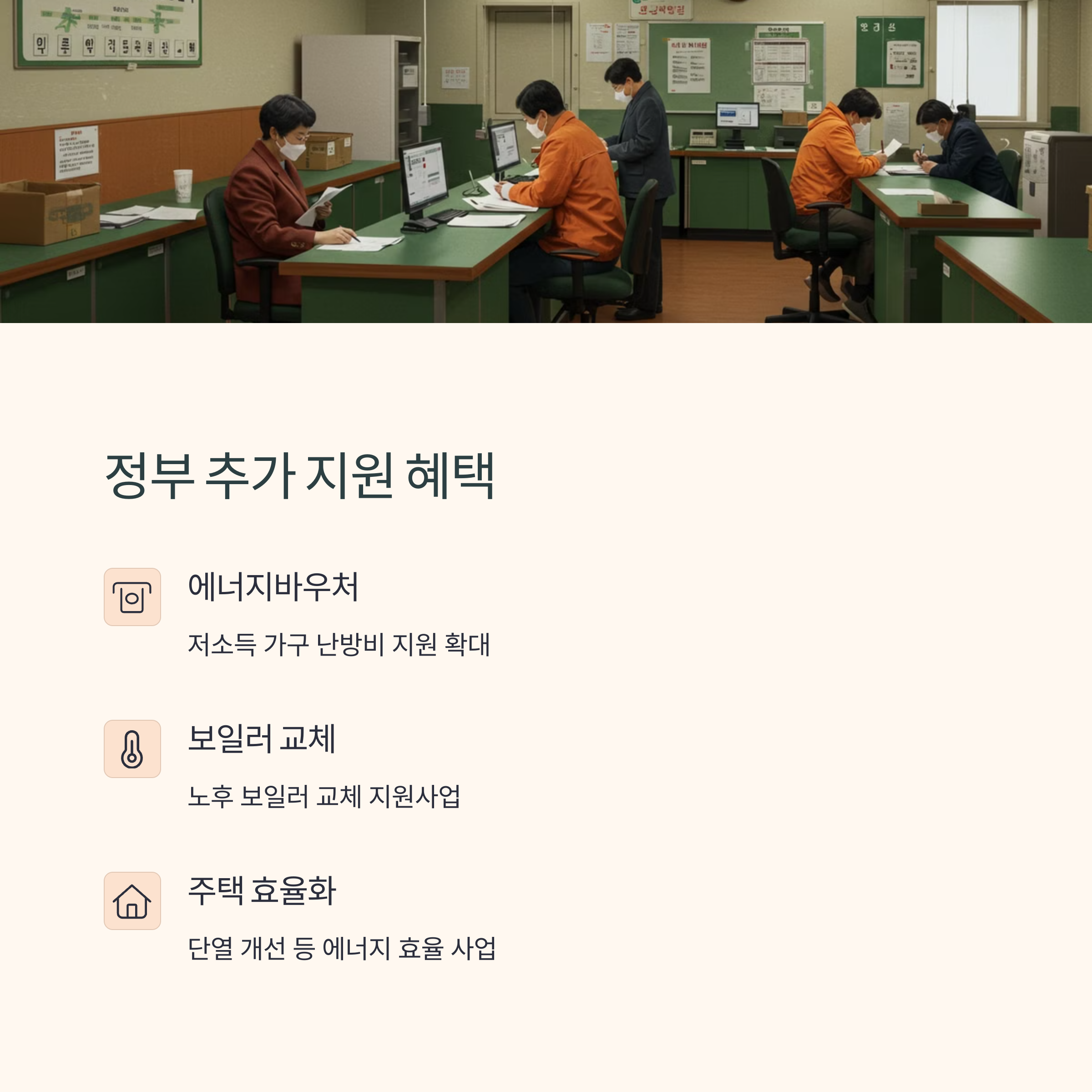 정부의 추가 지원 혜택
