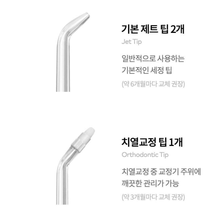 구강세정기 노즐