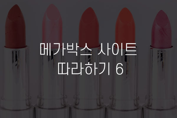  메가박스 사이트 따라하기 6 배너 반응형