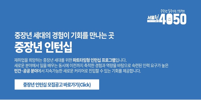 중장년 일자리 제도 알아보기