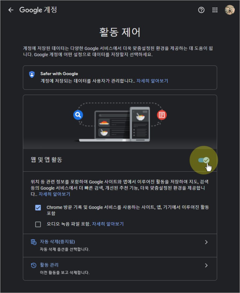 싫으면? 검색 기록 오프 설정! 구글 검색 기록 표시가 12