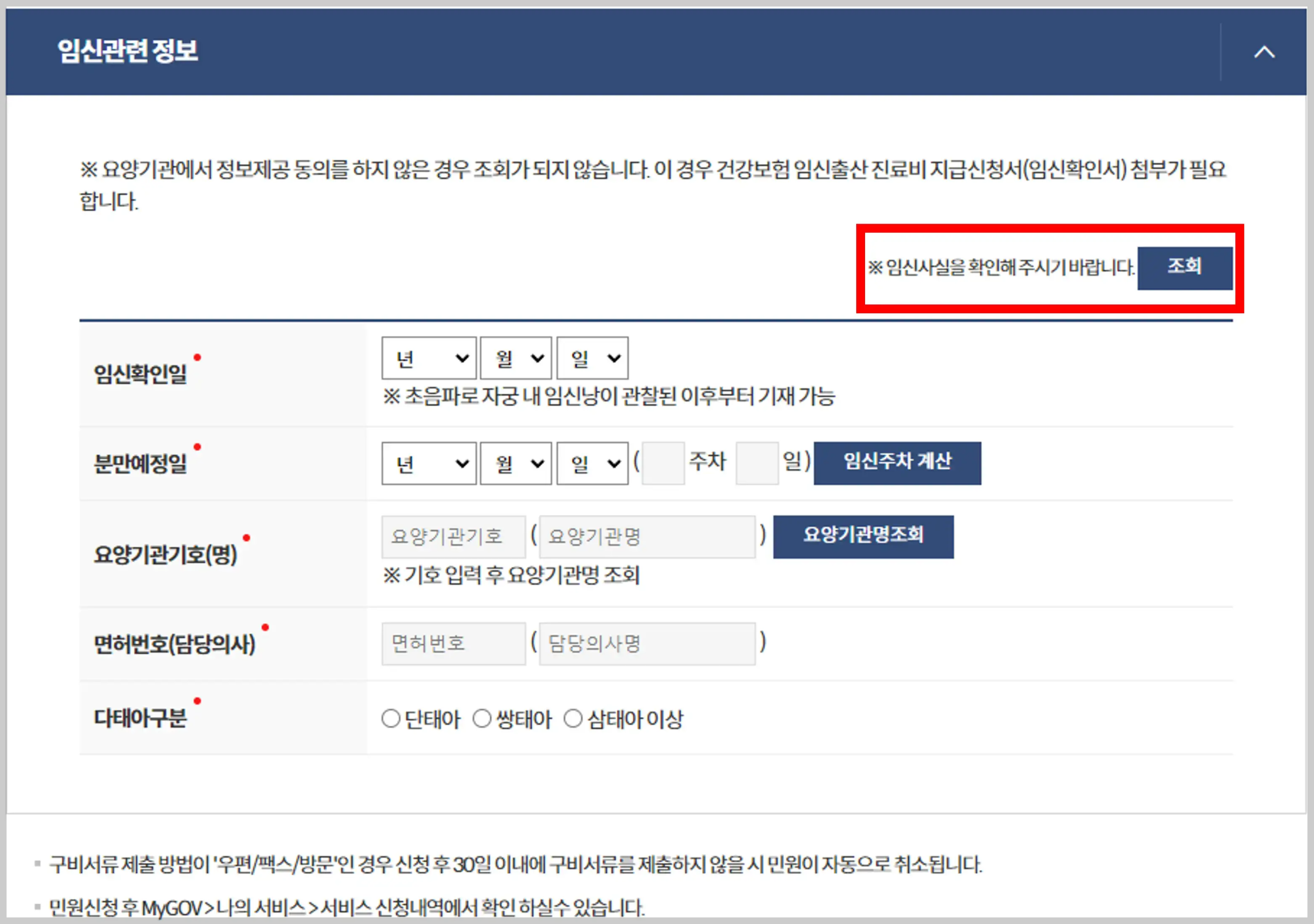 맘편한임신&#44; 온라인등록방법4