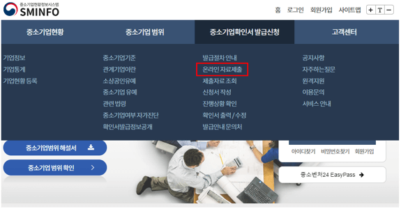 중소기업현황정보시스템