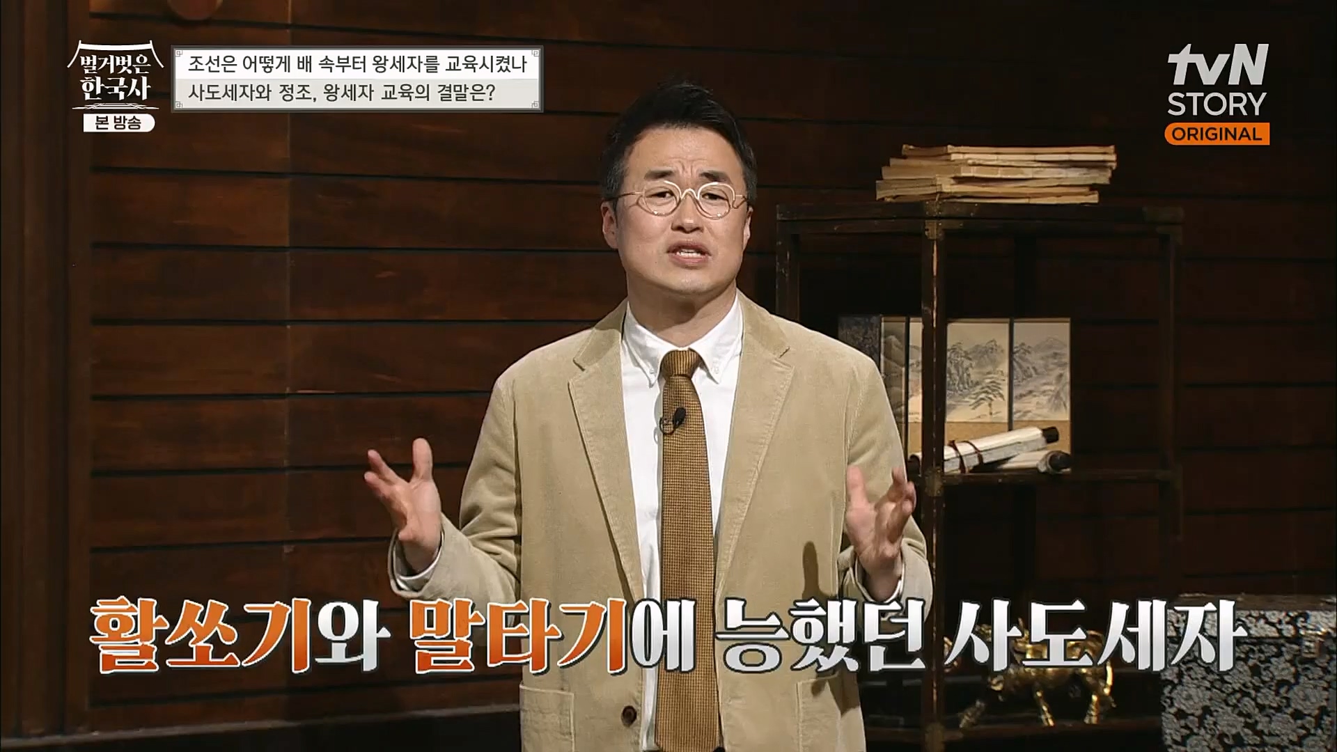 벌거벗은 한국사.E40.230125p.H264-F1RST.mp4_20230306_200647.198.jpg