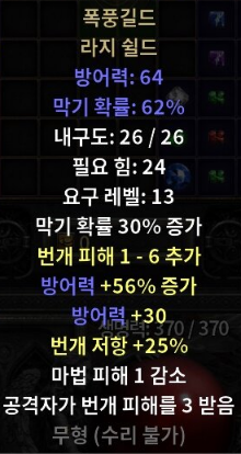  디아블로2 레저렉션 폭풍길드 라지 쉴드(스톰길드,상점행)