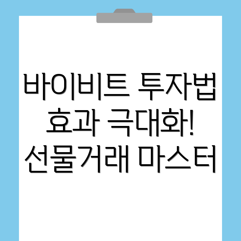 바이비트 선물거래