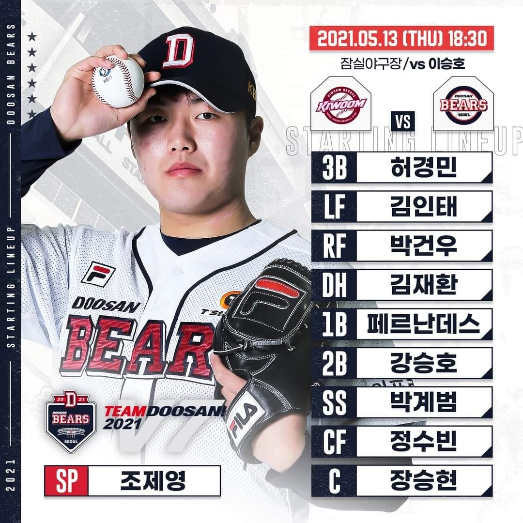  [ #잠실야구장 직관] #두산 베어스 VS #키움 히어로즈 시즌 #6차전
