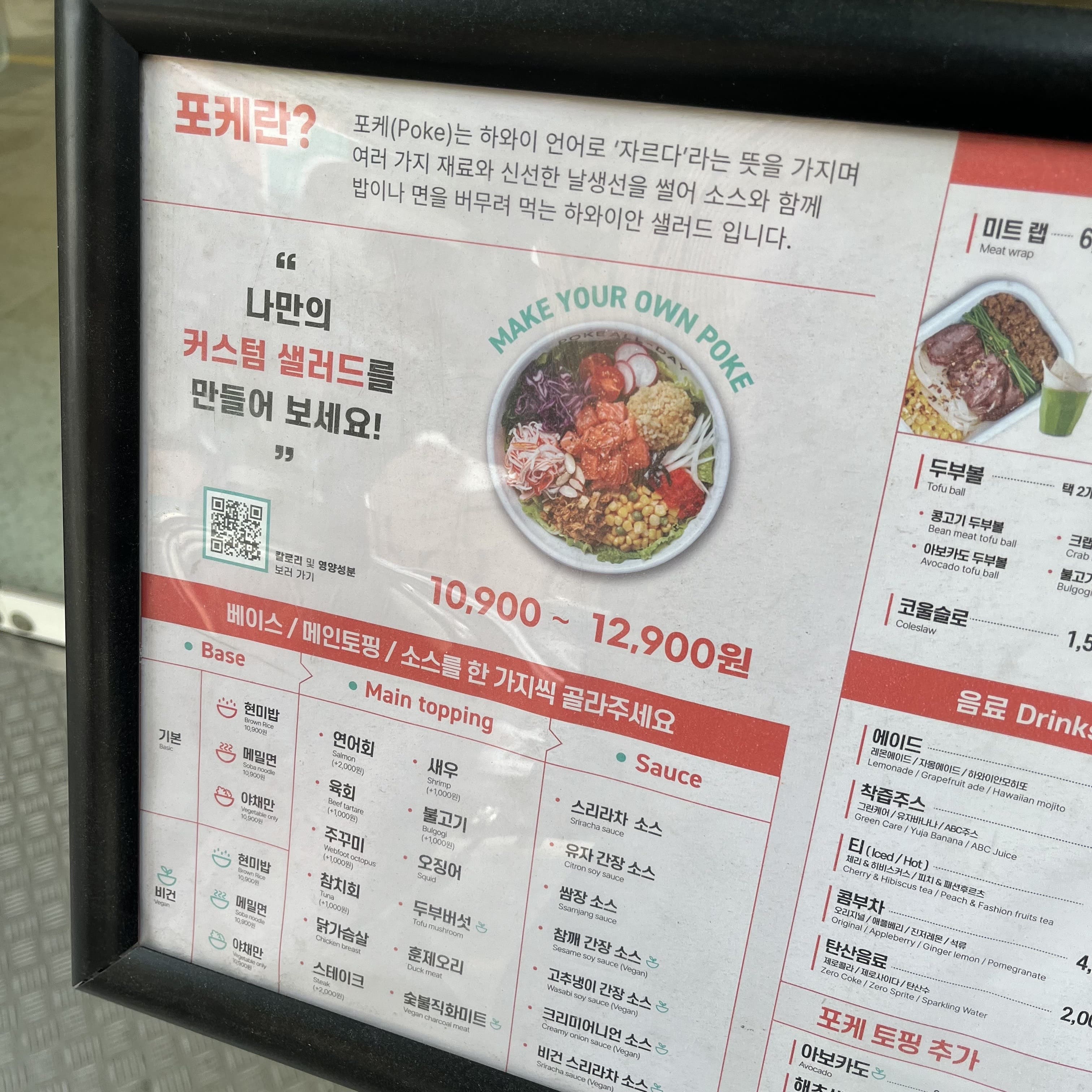 포케 메뉴판