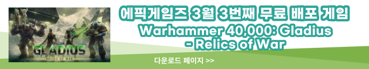  에픽게임즈 3월 3번째 무료 배포 게임, 스팀 버전 한글패치