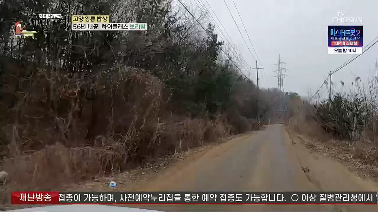 식객 허영만의 백반기행.E191.230304p.H264-F1RST.mp4_20230304_174745.695.jpg