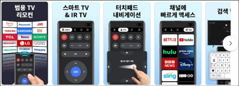 TV용 리모컨 기능 소개