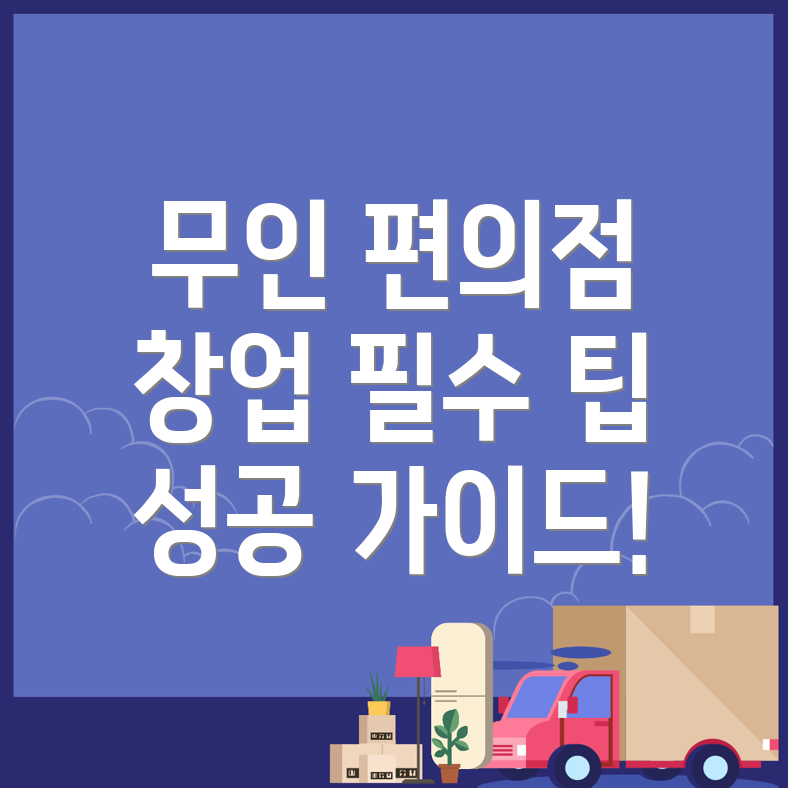 수원 무인 편의점 창업