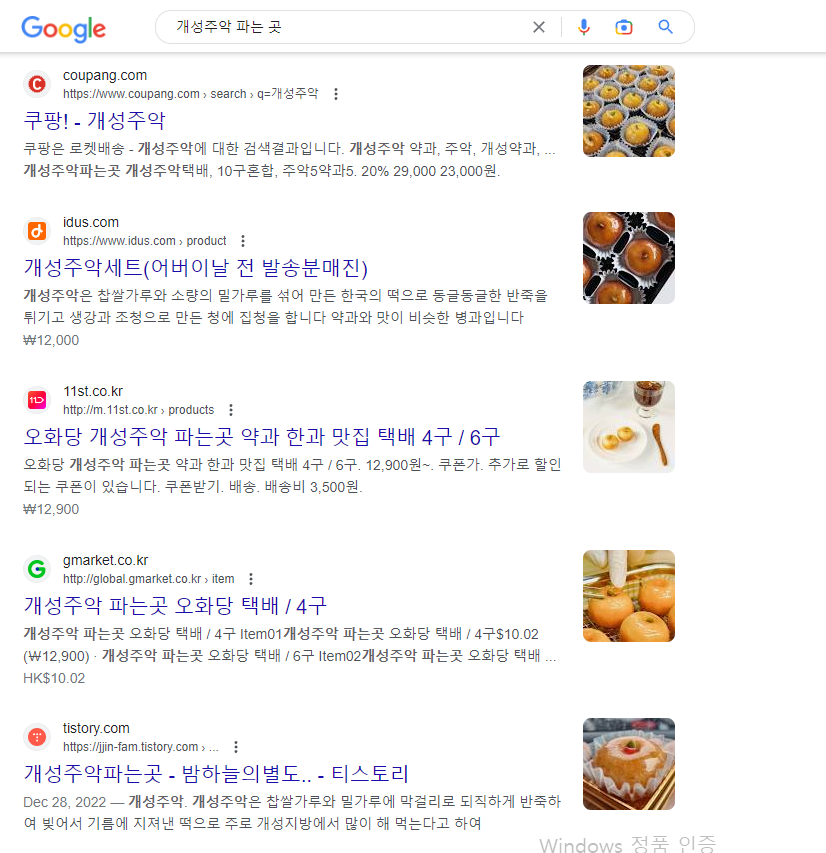 개성주악 파는곳