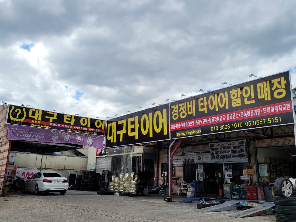  대구 타이어 싼곳 추천드립니다