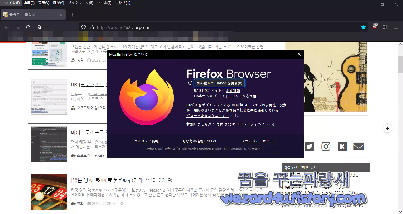 모질라 파이어폭스 97.0.2 보안 업데이트