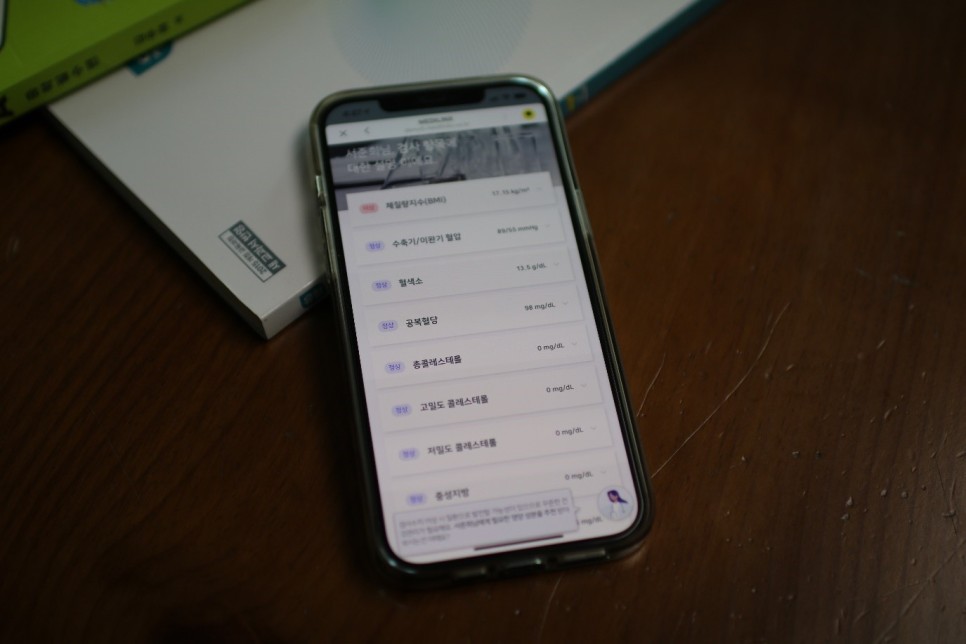 확인한다! feat. 메디링스의 건강검진 결과를 조회 집에서 3