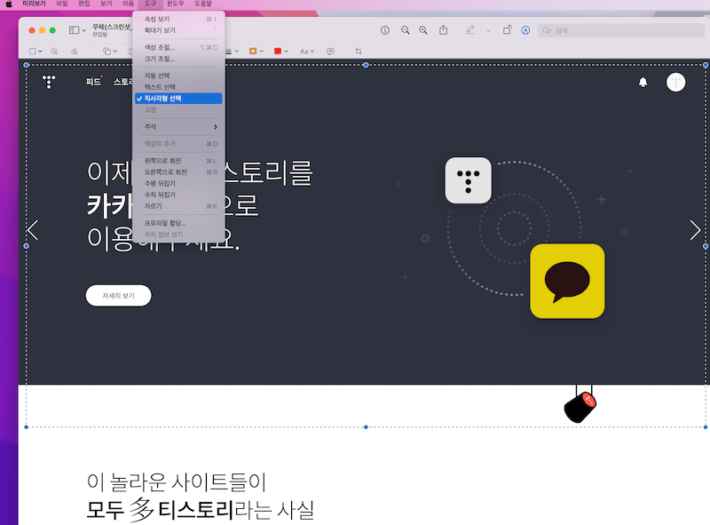 미리보기 메뉴 - 도구 - 직사각형 선택을 통해 잘라낼 영역을 선택하자.