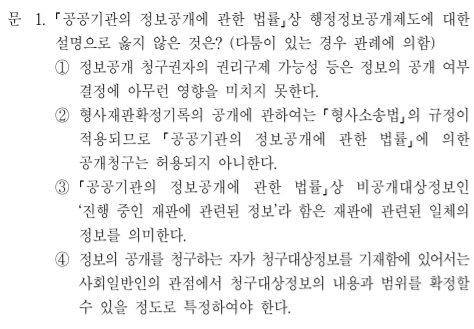  2019년 지방직 7급 행정법 정답 및 해설 1번~5번
