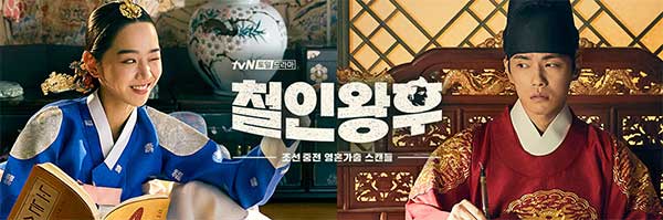  철인왕후 회차정보 시청률 재방송