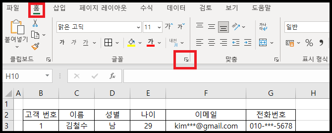 글꼴 서식 메뉴 사진