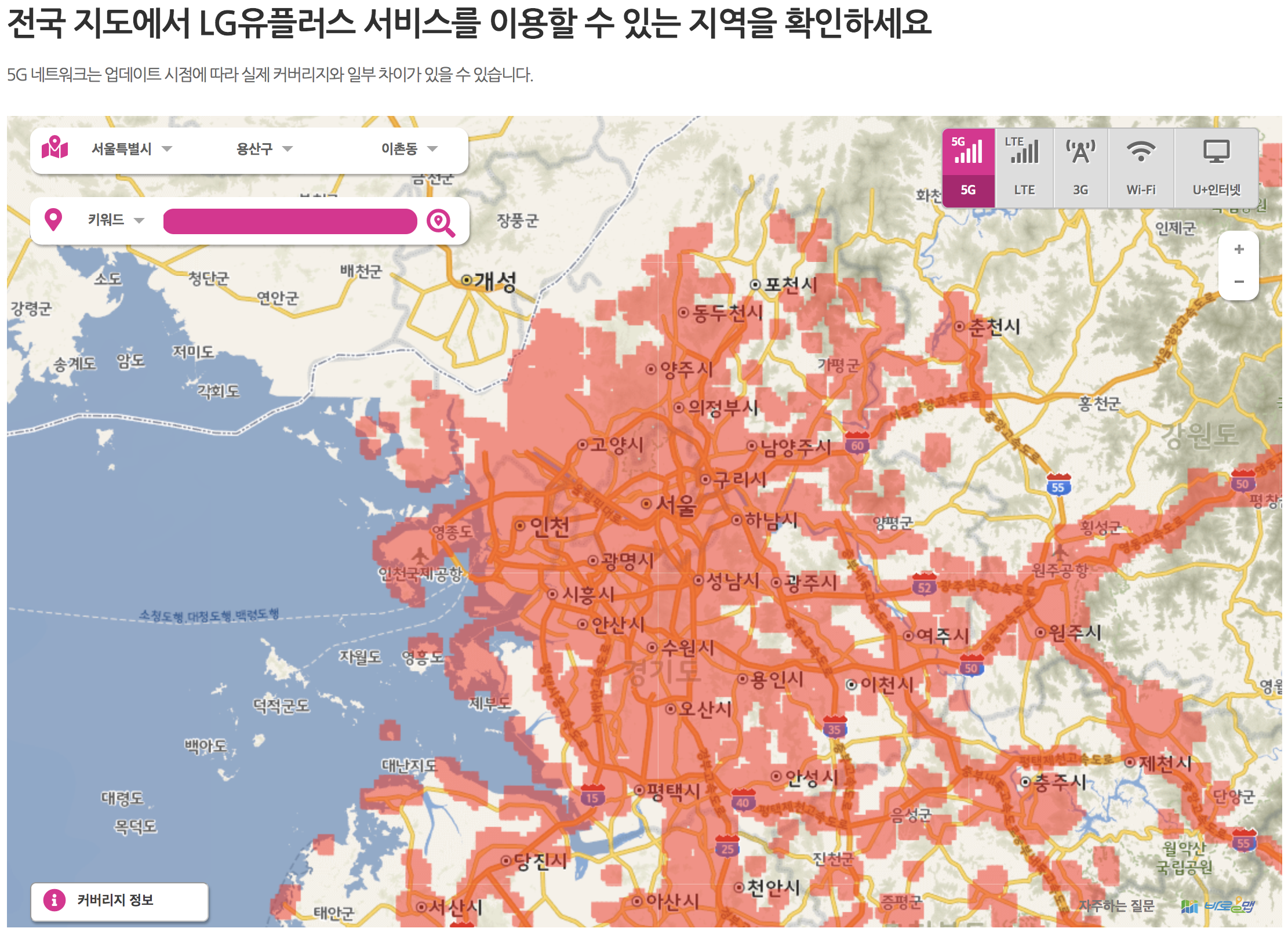  엘지유플러스(lg유플러스) 무선통신 커러리지 확인