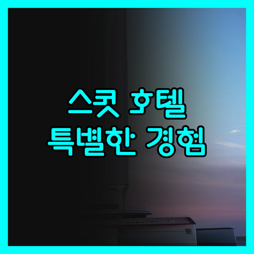 스콧 호텔, 에든버러 대학에서 누리는
