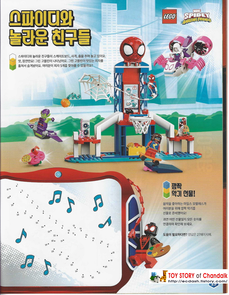 [레고] LEGO LIFE MAGAZINE 2023 VOL. 10/ 레고 라이프 매거진 10번째