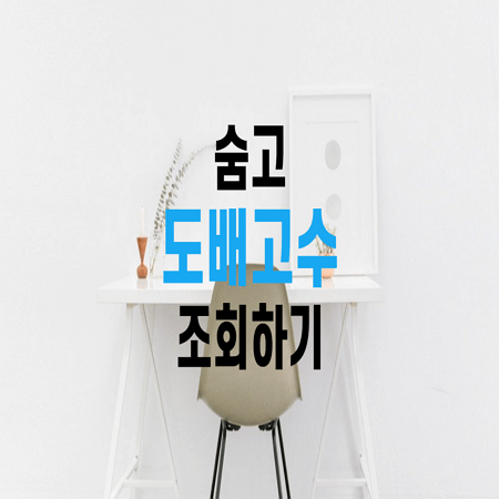  숨고 고수찾기(도배)
