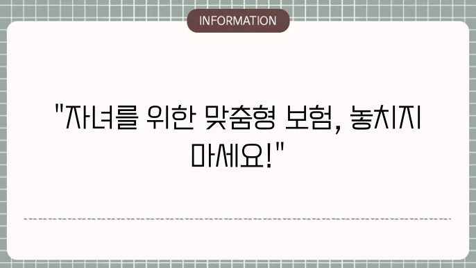 메리츠화재 내맘같은 얰르이무과 - 맞춤형 보장 내용
