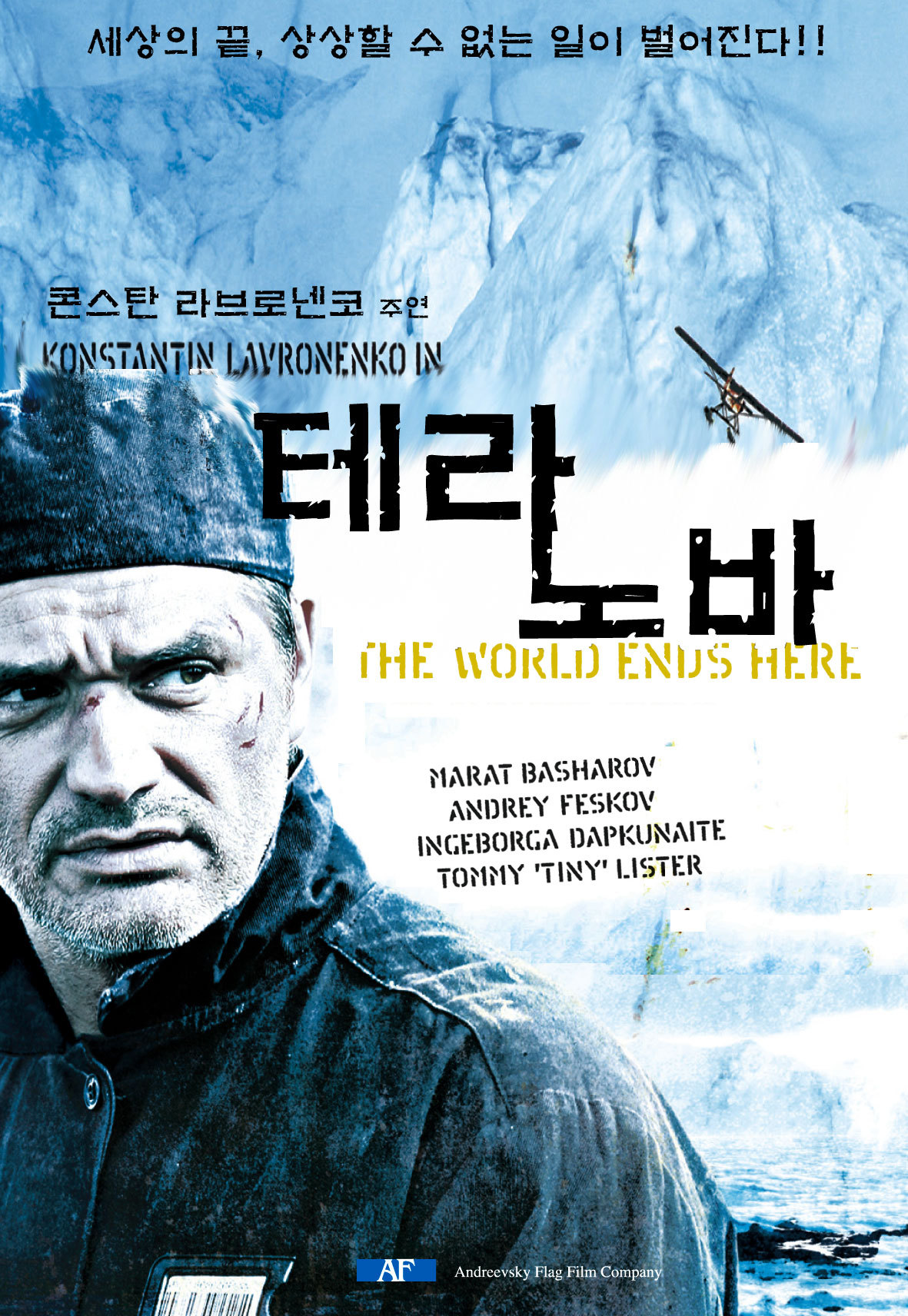  영화 테라노바(Terra Nova, Новая Земля, 2008) 정보 줄거리 후기 예고편