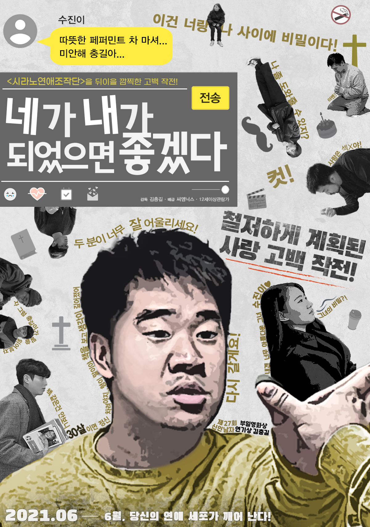  영화 네가 내가 되었으면 좋겠다 · 결말 · 정보 · 평점 · 출연진 · 예고편 · 스포 · 다시보기 · 드라마코미디영화추천