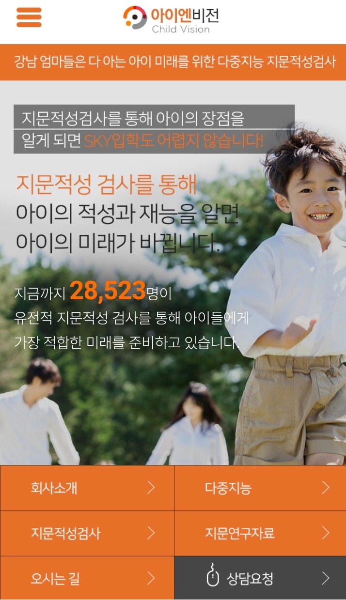  지문적성검사로 아이의 미래를 준비하세요!!
