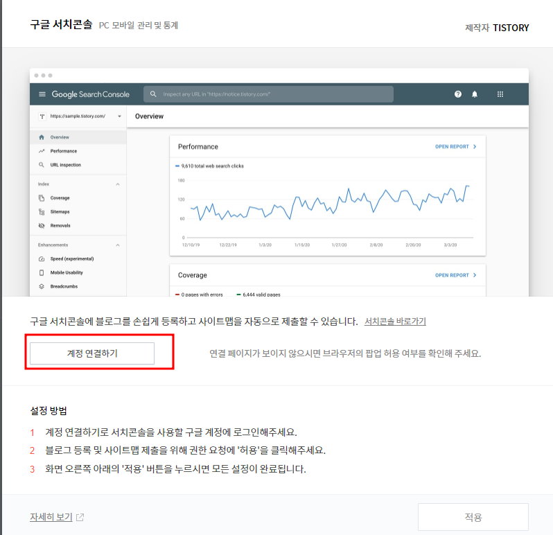 티스토리 구글에 등록하는 방법 서치콘솔