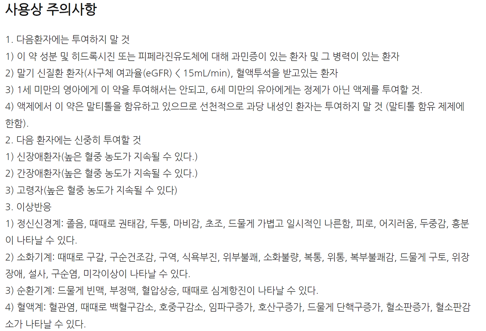 씨잘액 주의사항