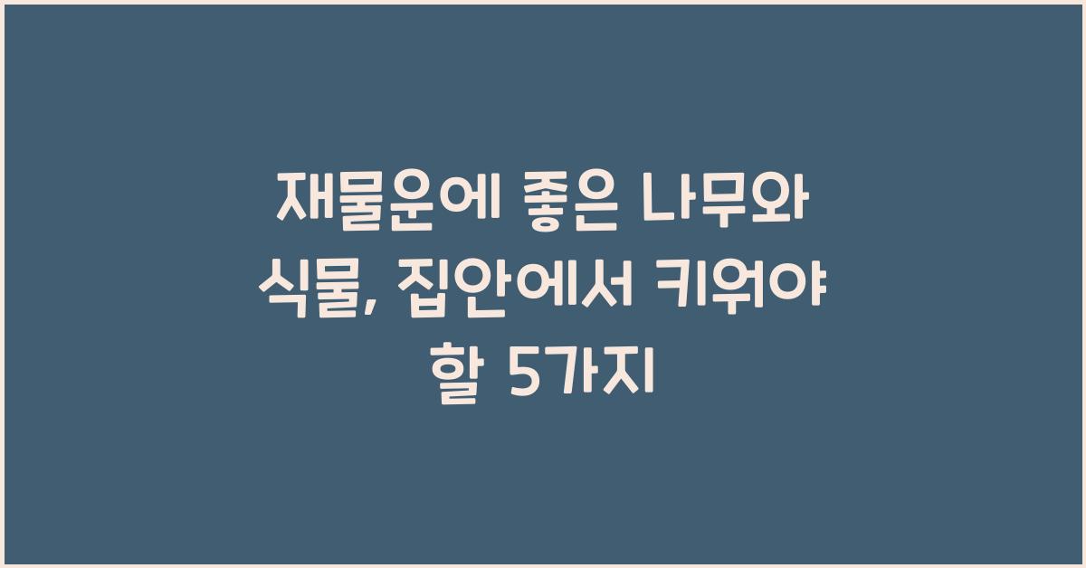 재물운