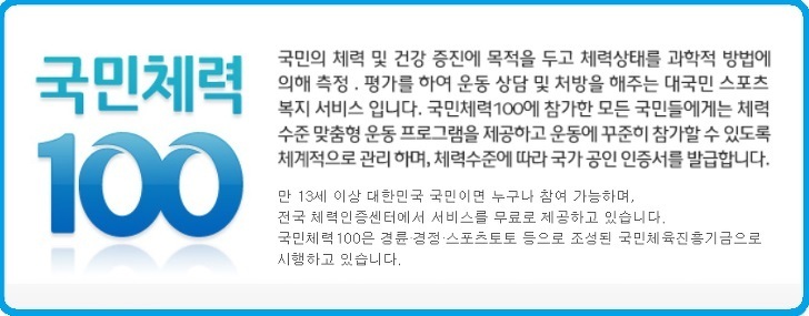 국민체력-인증센터