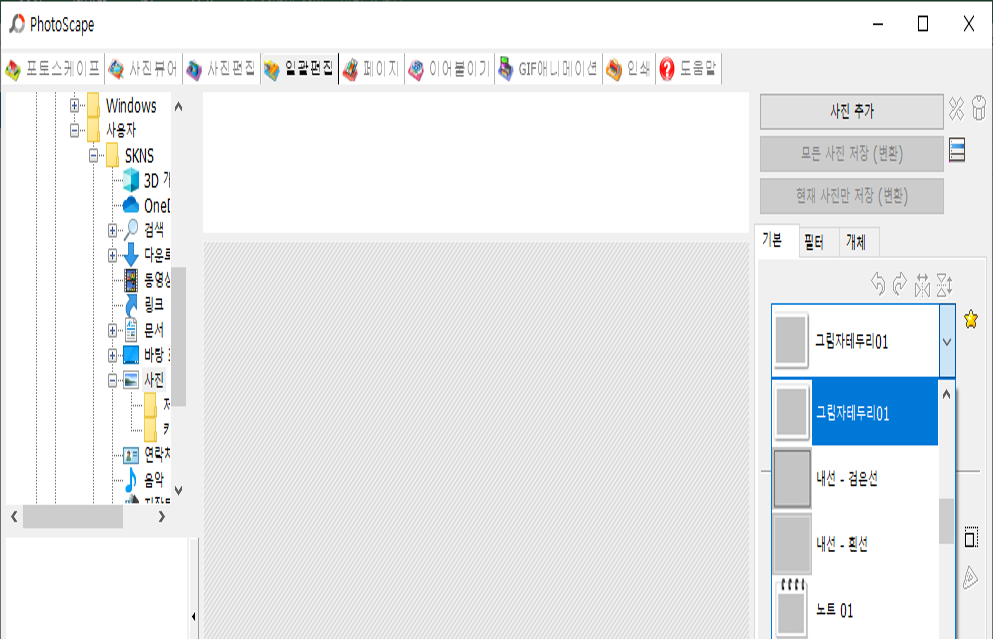 포토스케이프 무료다운로드